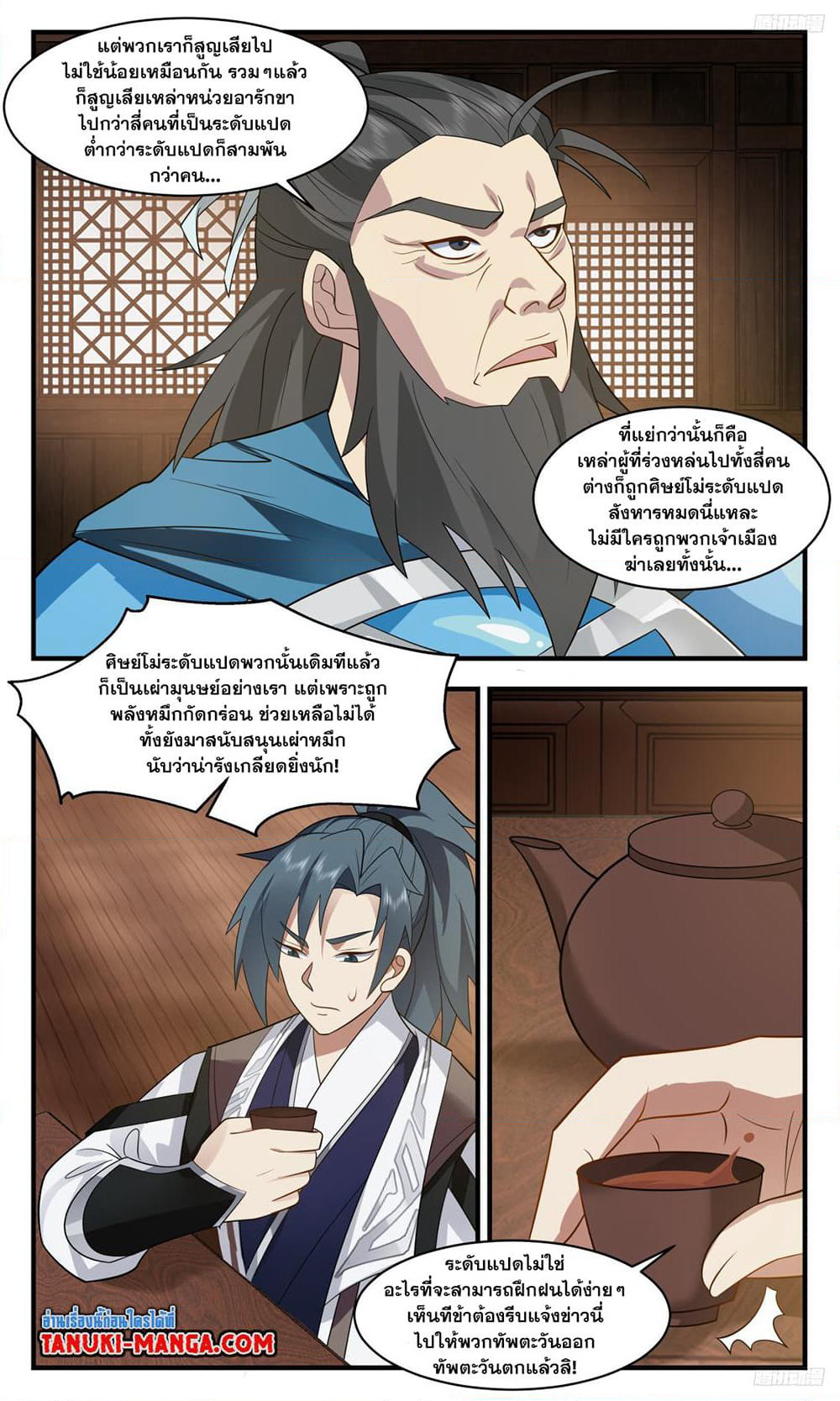 Martial Peak เทพยุทธ์เหนือโลก page 5