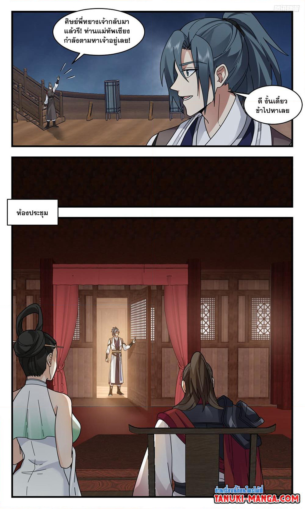 Martial Peak เทพยุทธ์เหนือโลก page 7