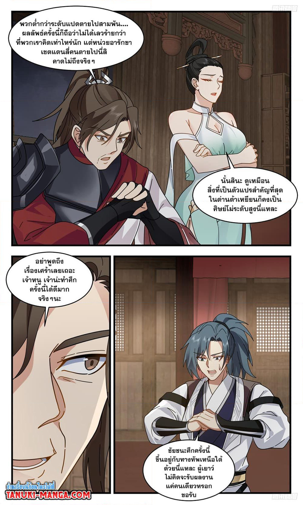Martial Peak เทพยุทธ์เหนือโลก page 8