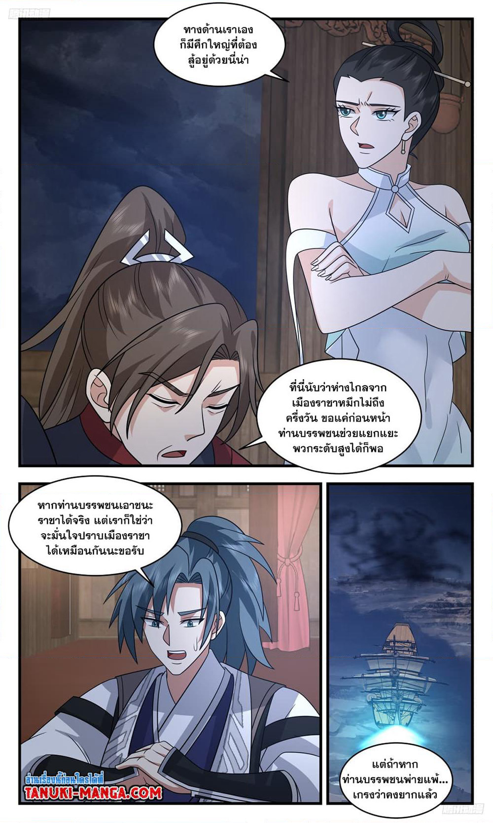 Martial Peak เทพยุทธ์เหนือโลก page 9