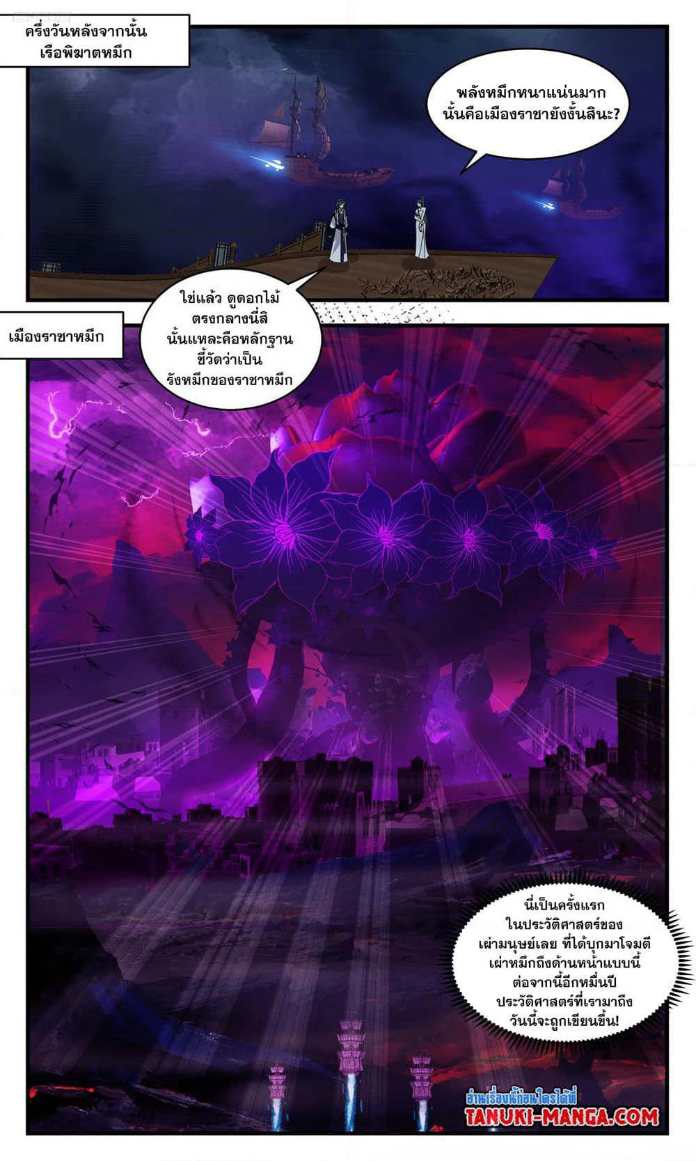 Martial Peak เทพยุทธ์เหนือโลก page 10