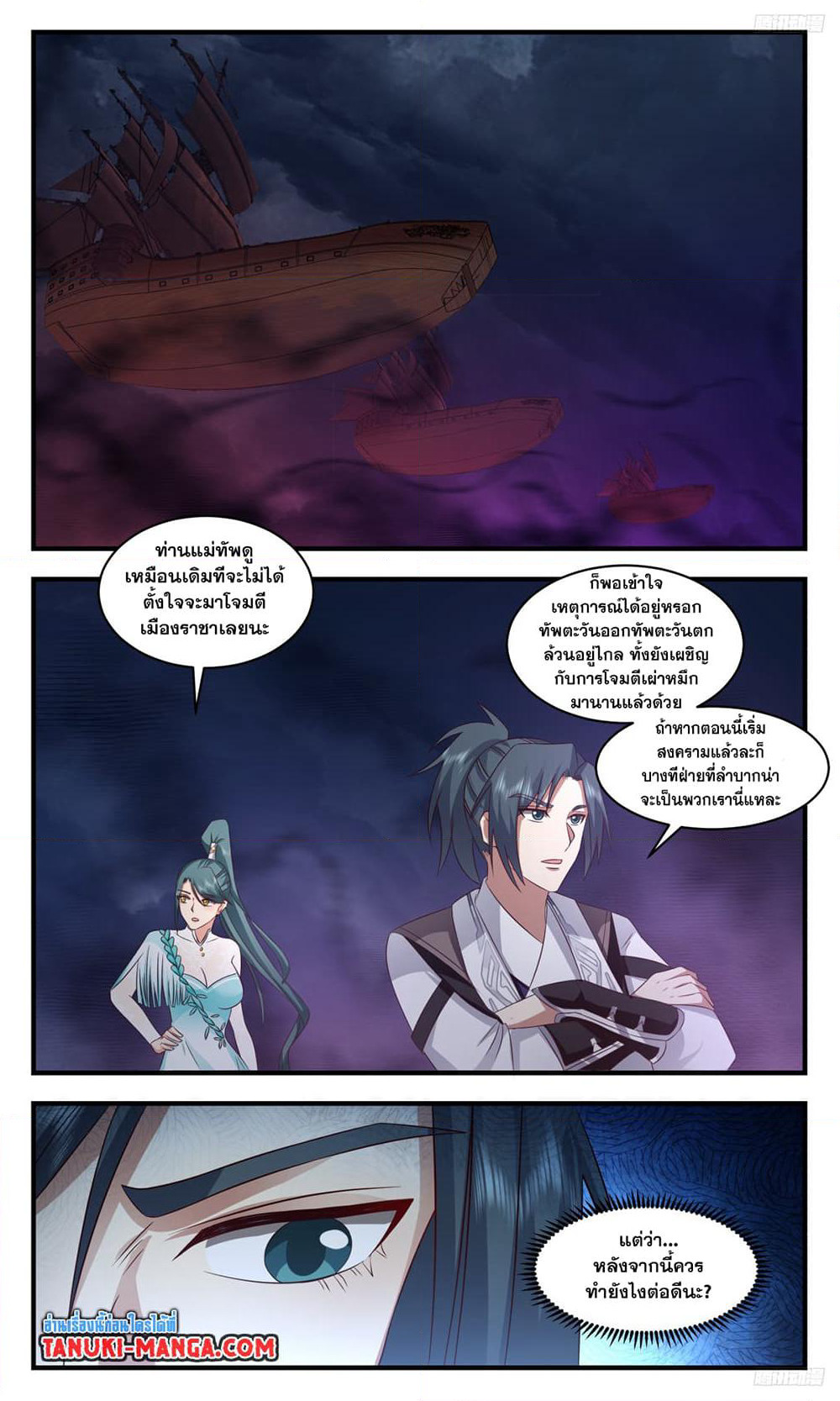 Martial Peak เทพยุทธ์เหนือโลก page 11