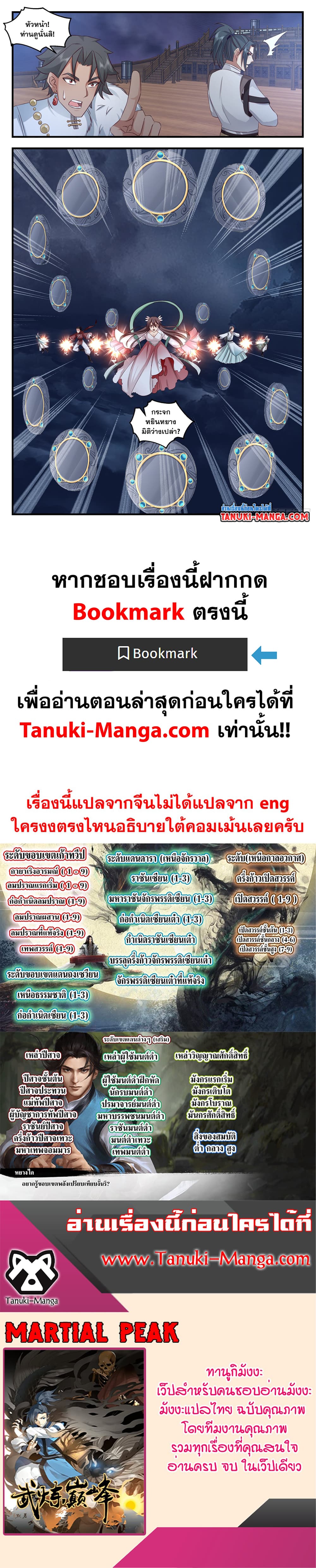 Martial Peak เทพยุทธ์เหนือโลก page 12