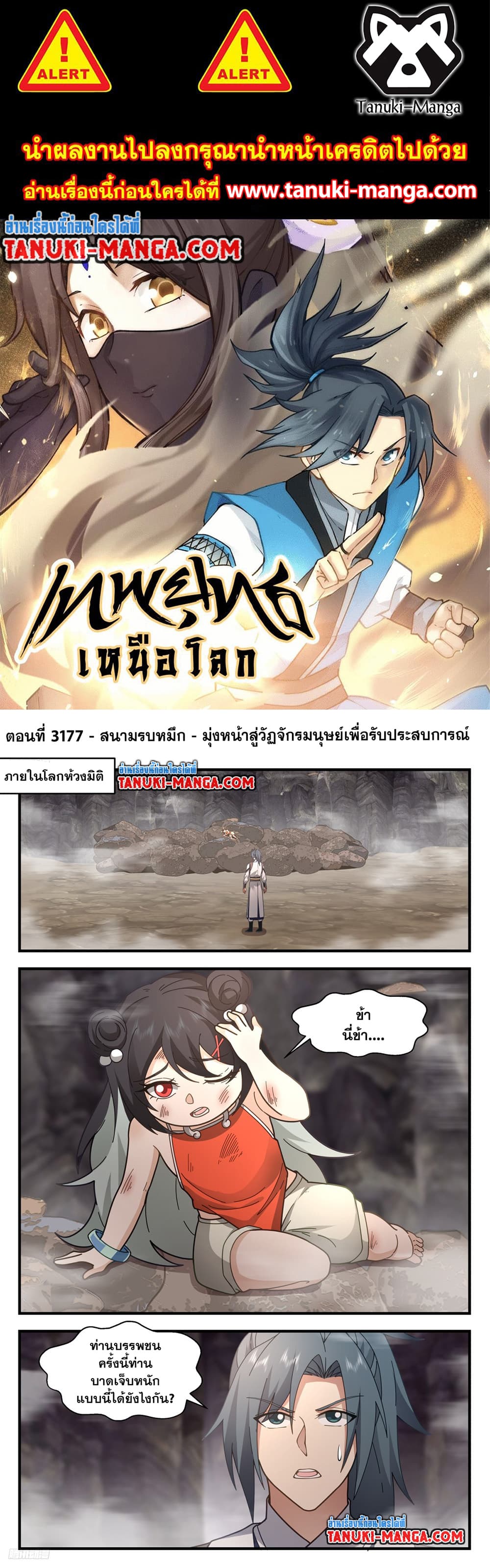 Martial Peak เทพยุทธ์เหนือโลก page 1