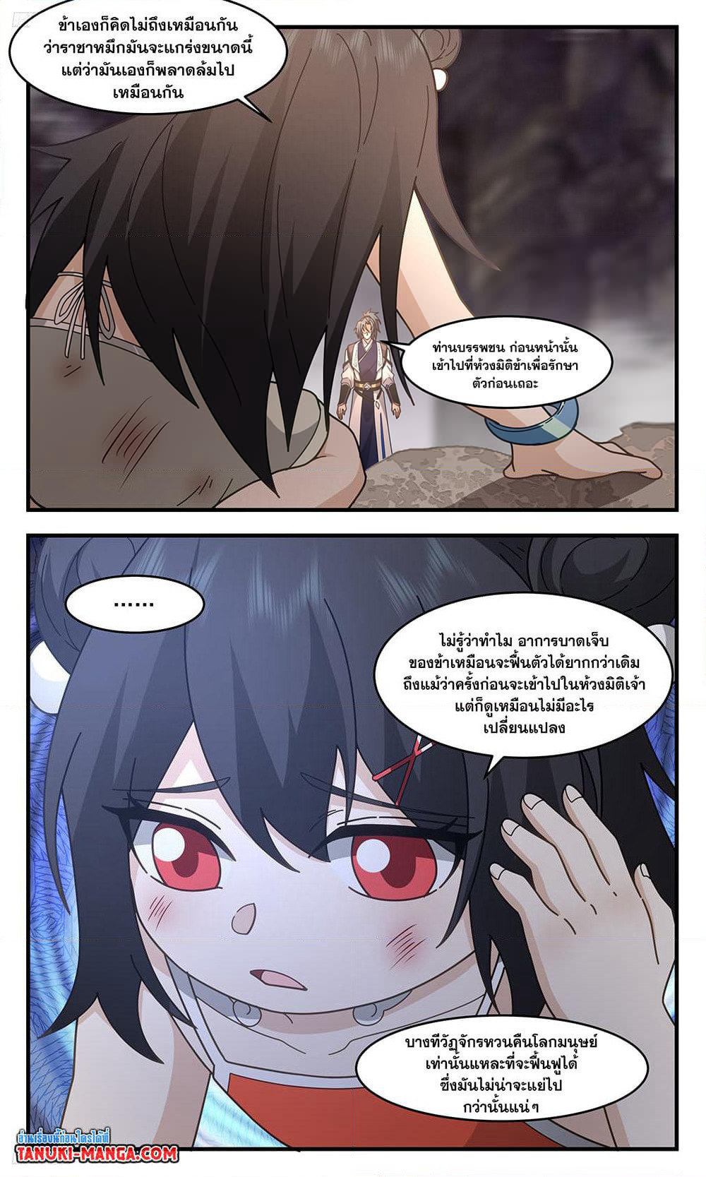 Martial Peak เทพยุทธ์เหนือโลก page 2