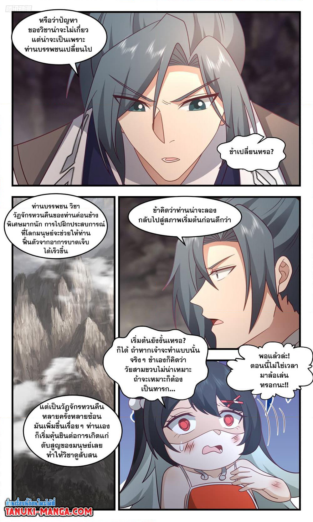 Martial Peak เทพยุทธ์เหนือโลก page 3