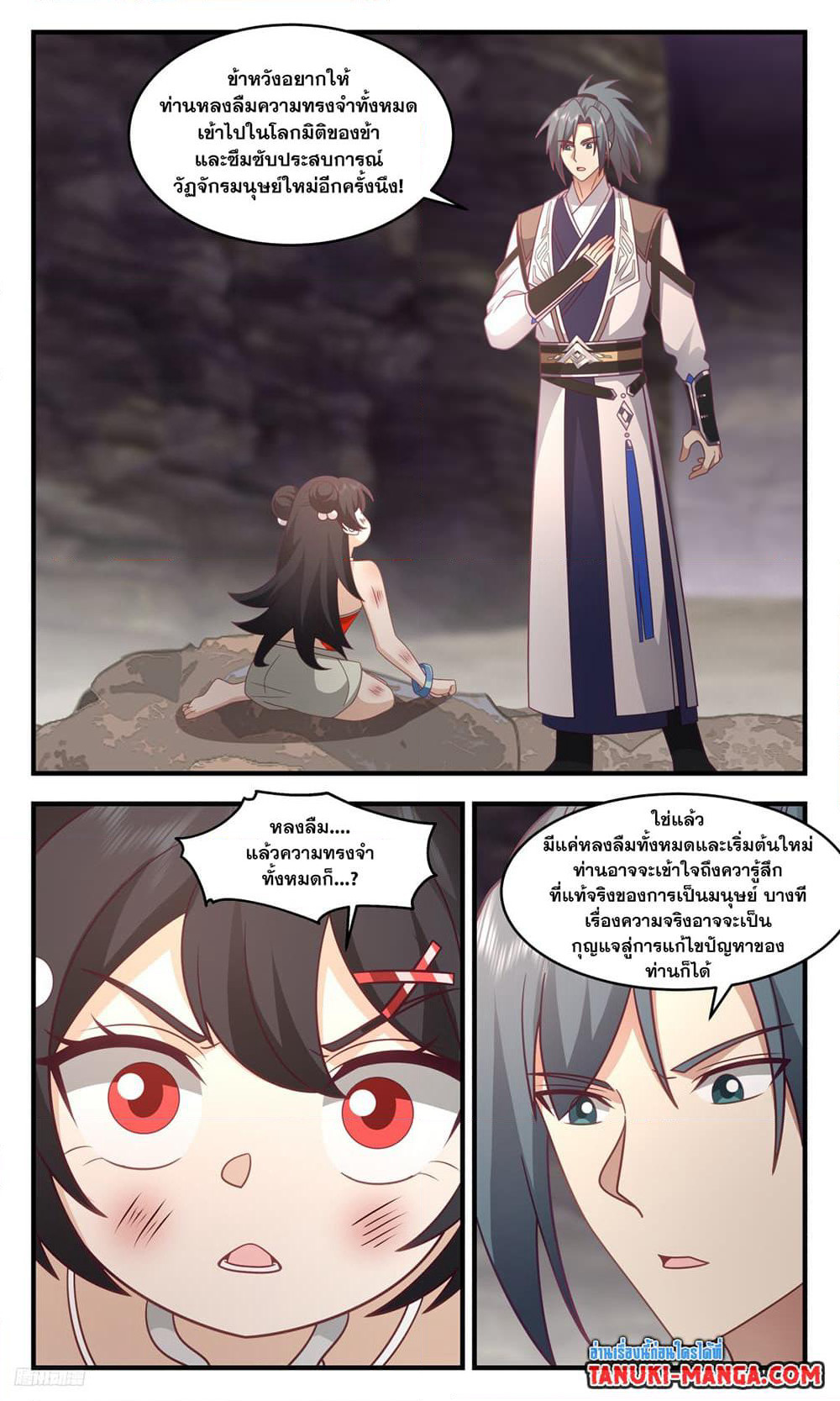 Martial Peak เทพยุทธ์เหนือโลก page 4