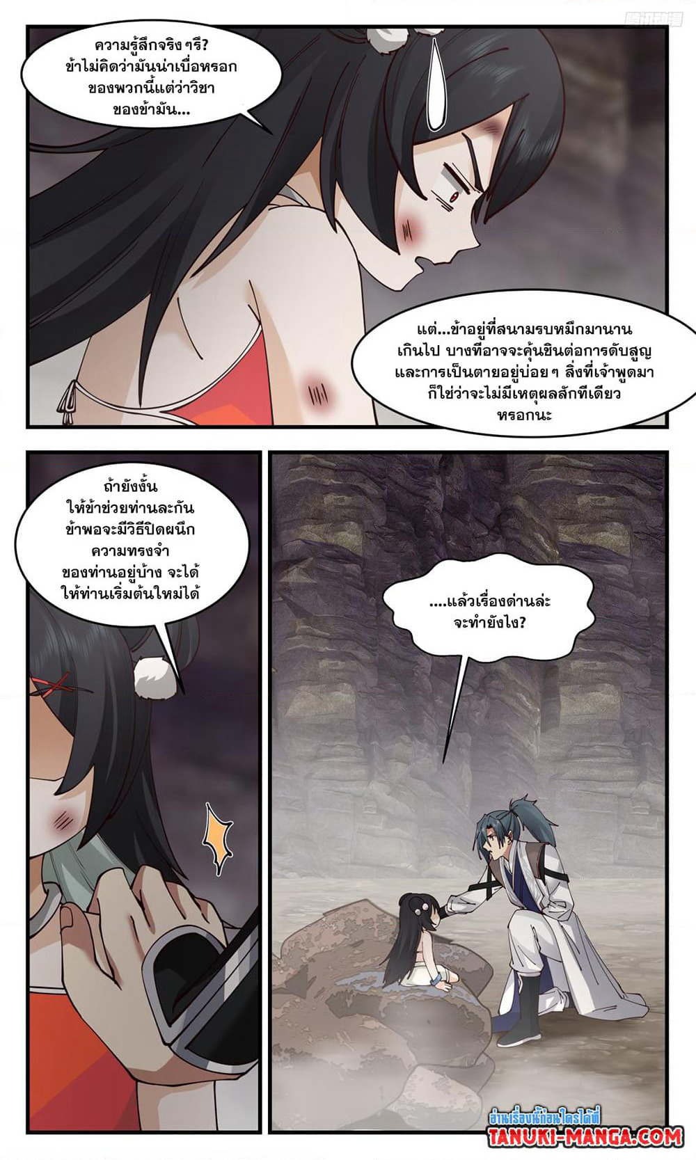 Martial Peak เทพยุทธ์เหนือโลก page 5