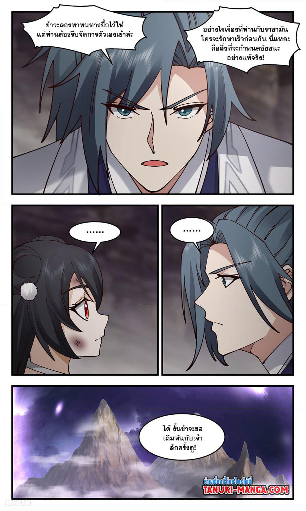 Martial Peak เทพยุทธ์เหนือโลก page 6