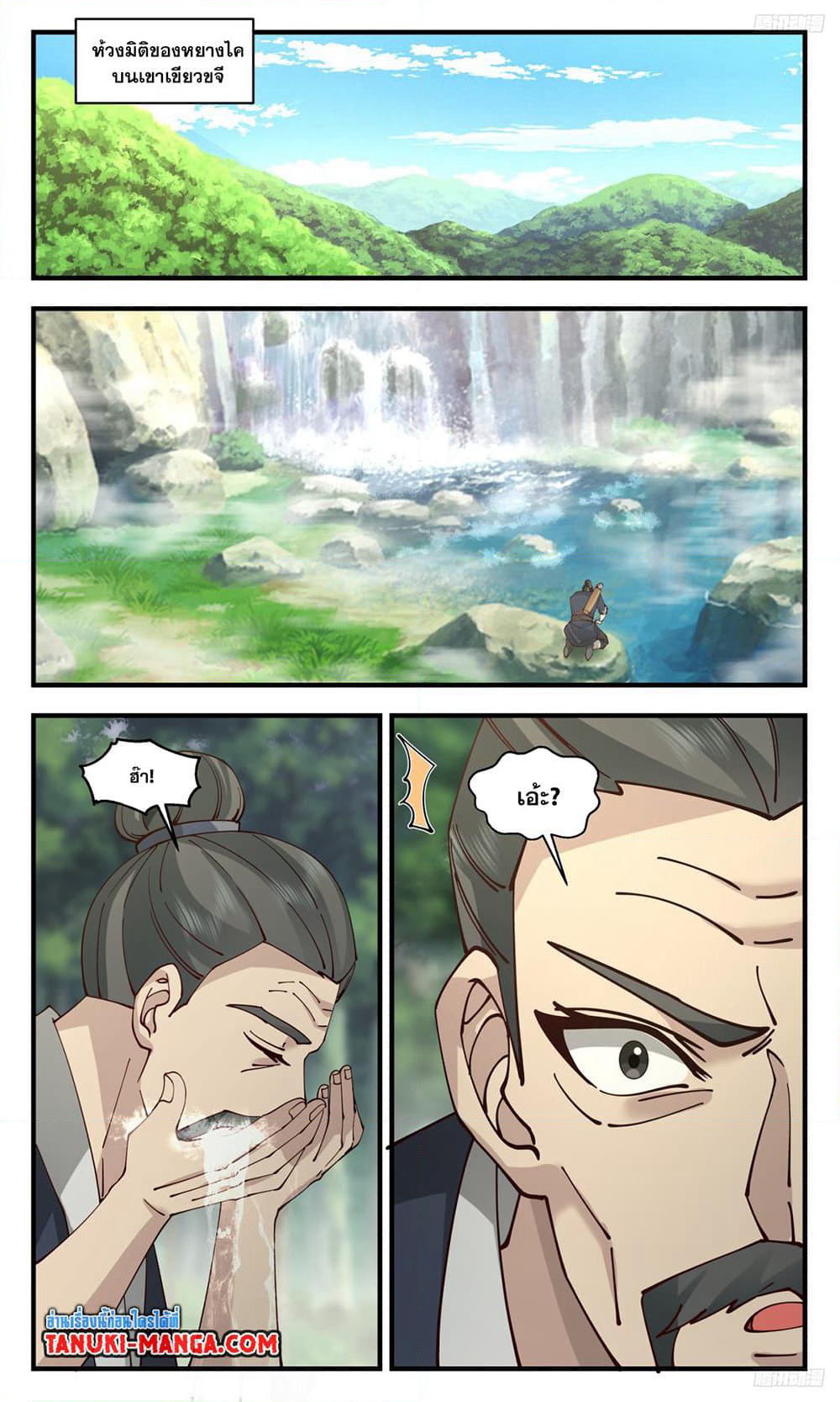 Martial Peak เทพยุทธ์เหนือโลก page 7