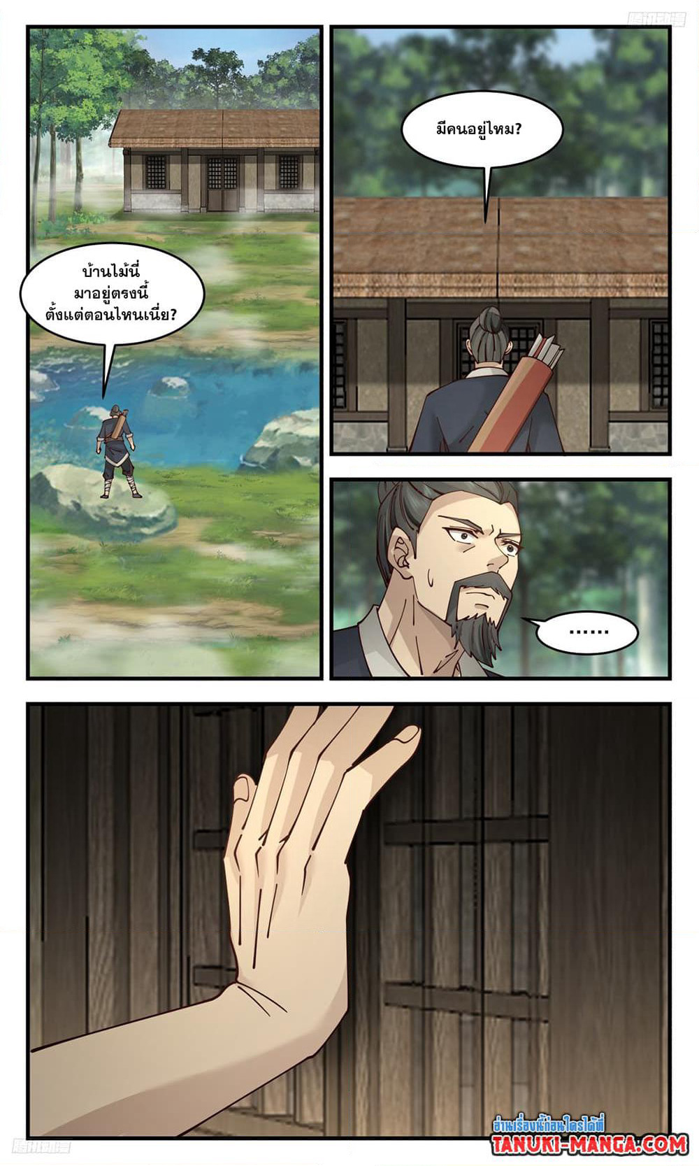 Martial Peak เทพยุทธ์เหนือโลก page 8
