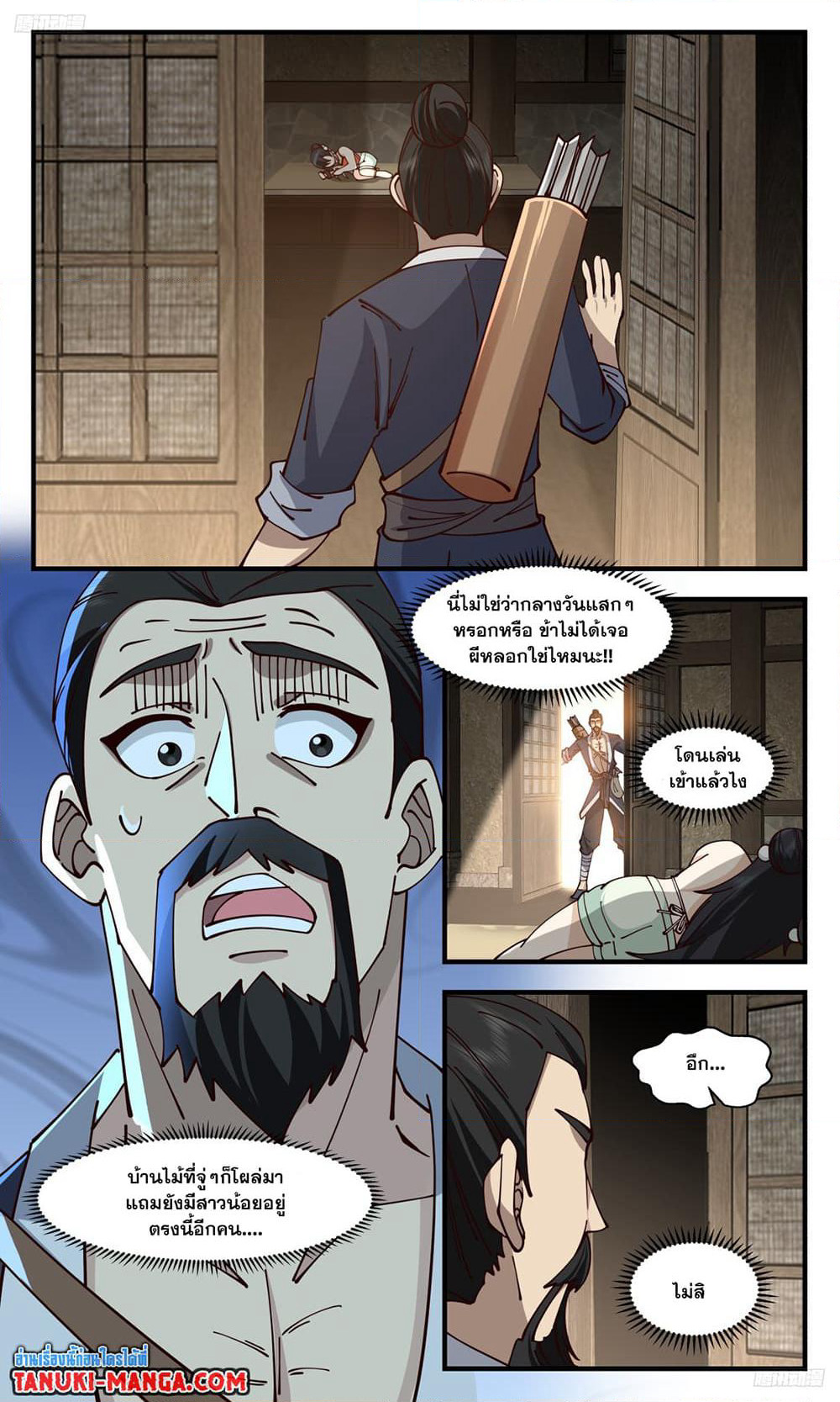 Martial Peak เทพยุทธ์เหนือโลก page 9