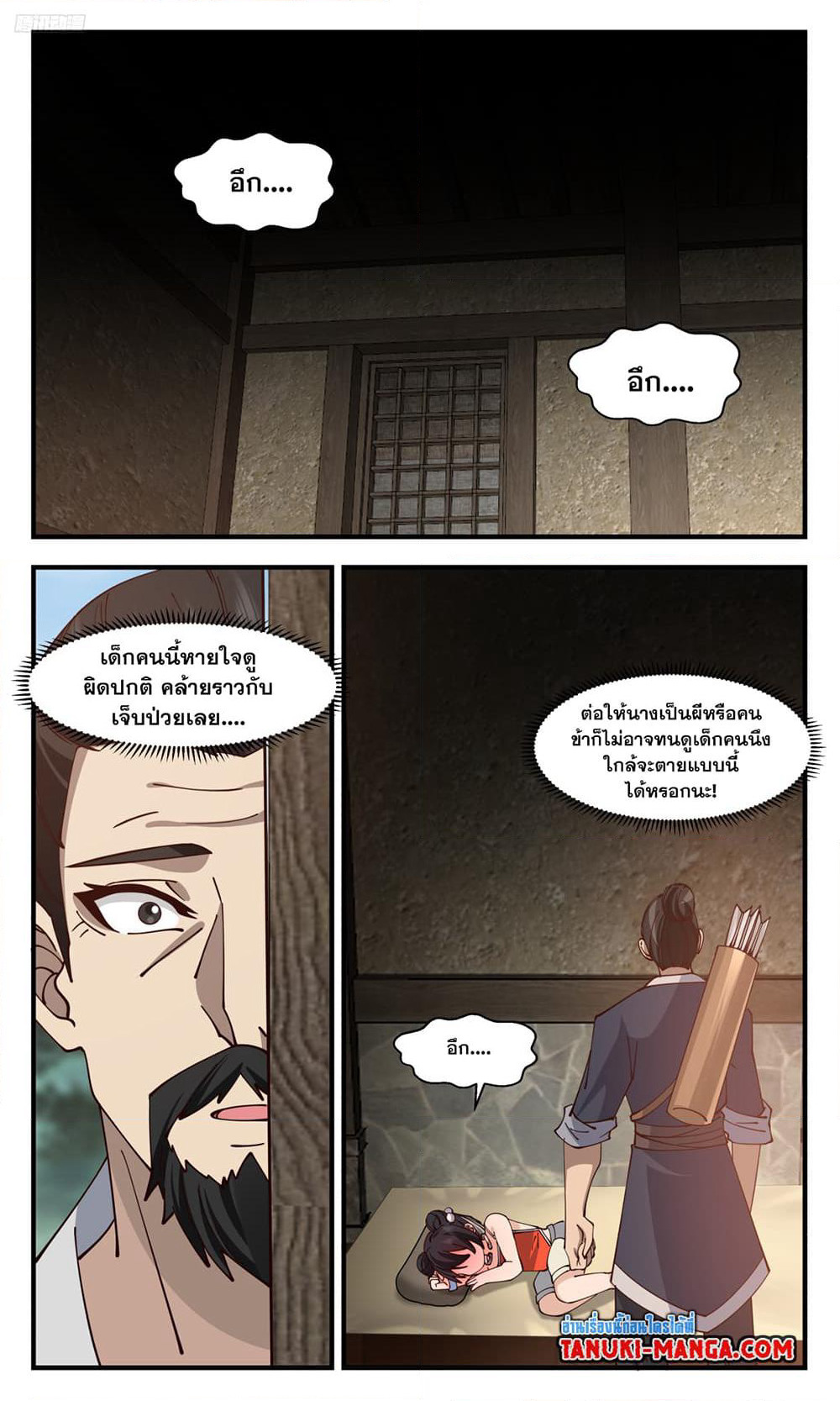 Martial Peak เทพยุทธ์เหนือโลก page 10