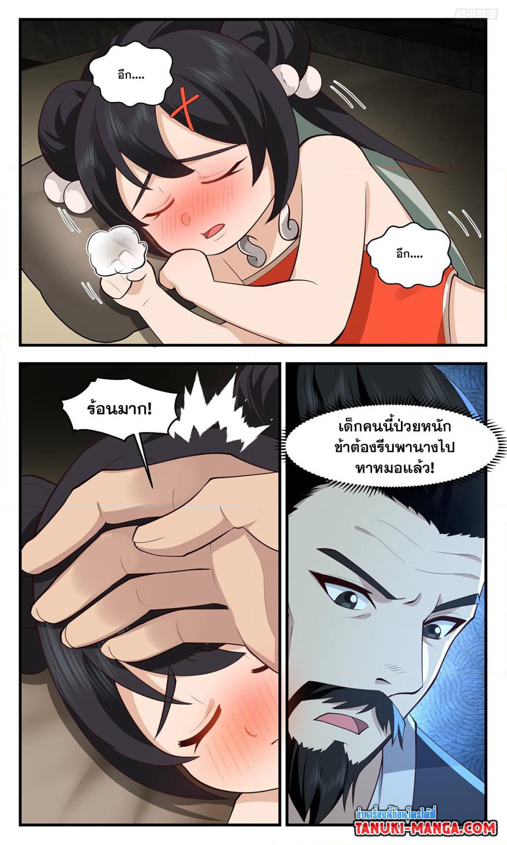 Martial Peak เทพยุทธ์เหนือโลก page 11