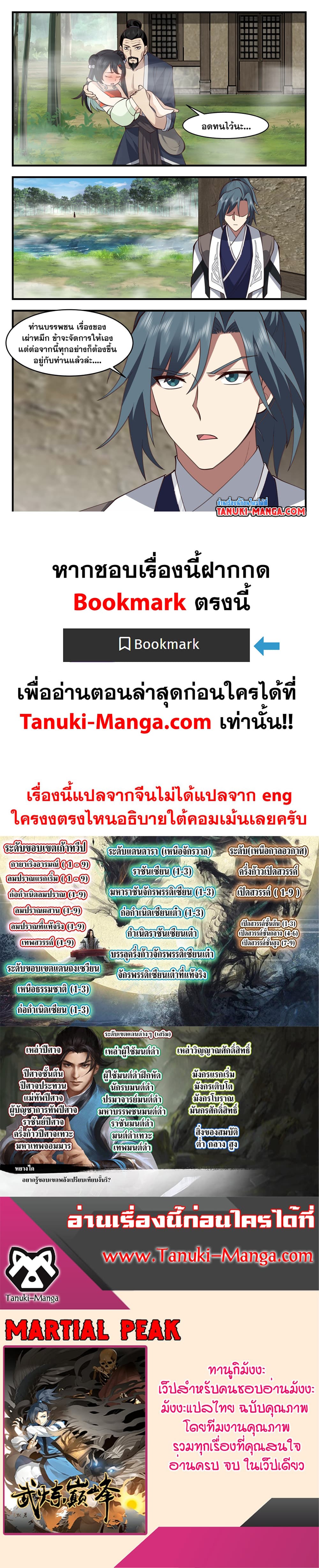 Martial Peak เทพยุทธ์เหนือโลก page 12