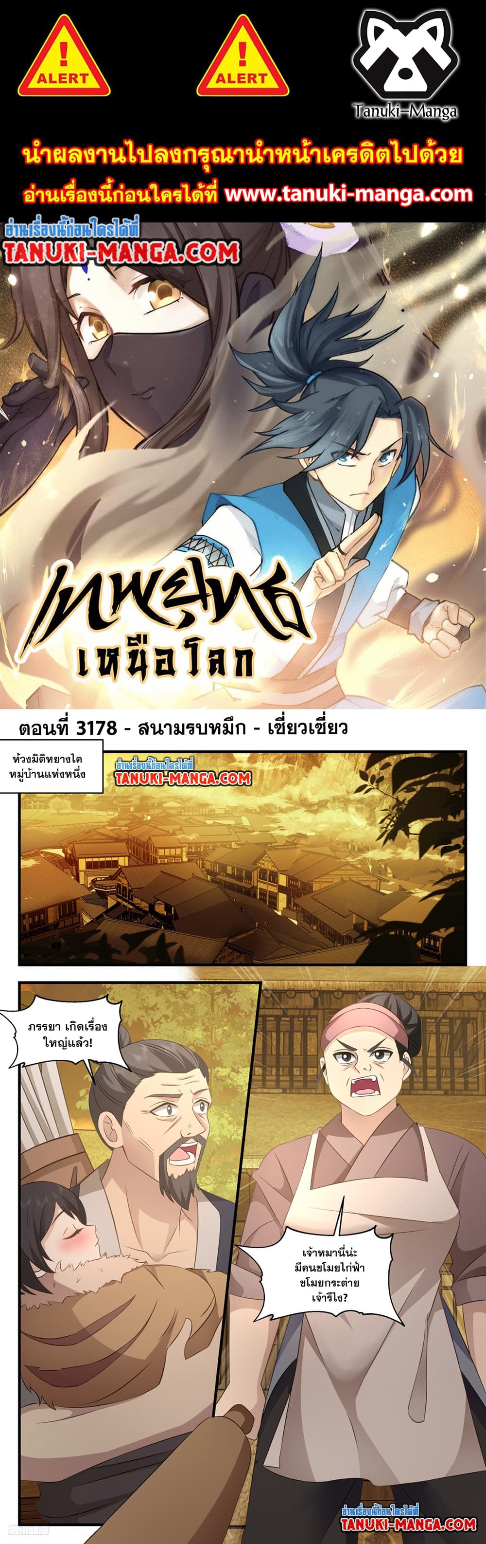 Martial Peak เทพยุทธ์เหนือโลก page 1