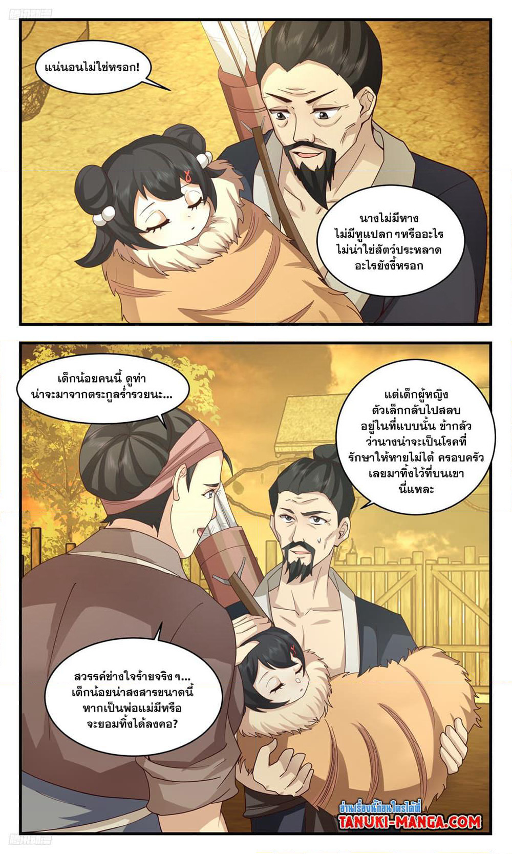 Martial Peak เทพยุทธ์เหนือโลก page 3