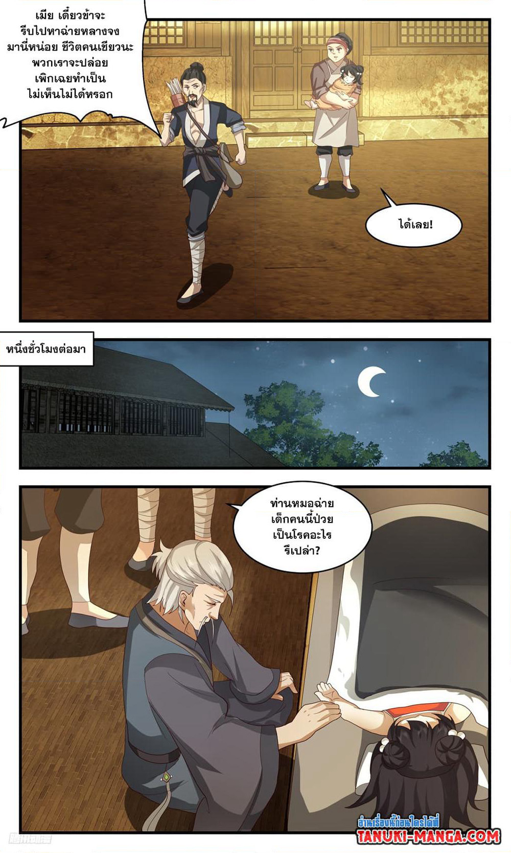 Martial Peak เทพยุทธ์เหนือโลก page 4