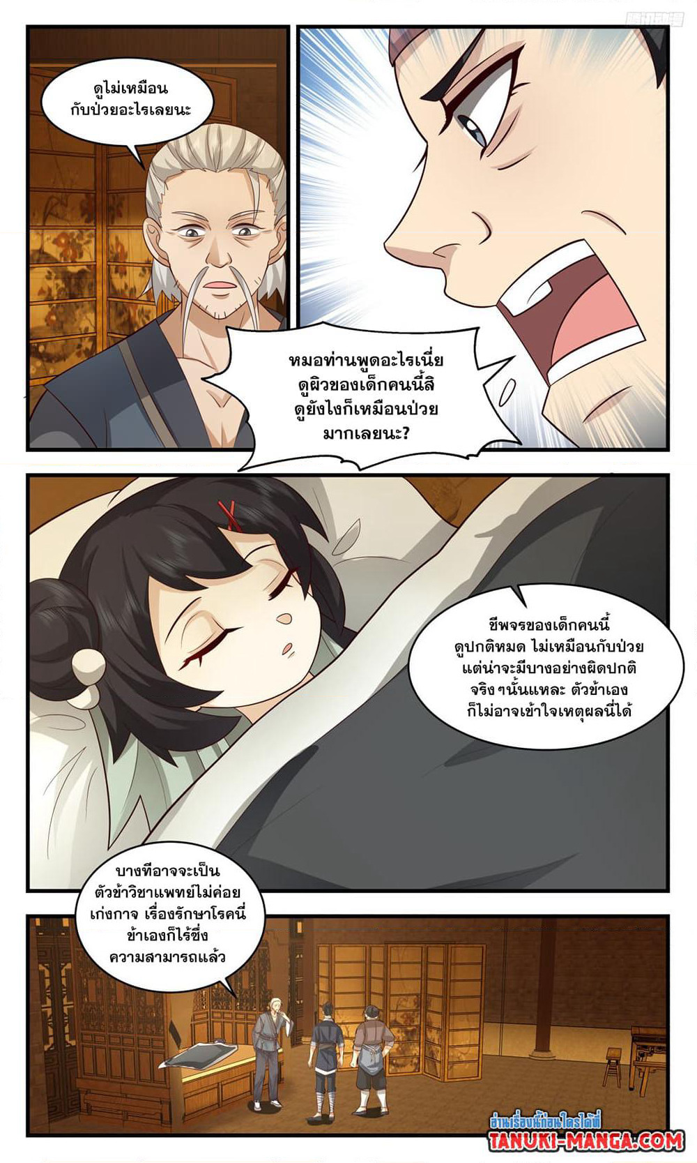 Martial Peak เทพยุทธ์เหนือโลก page 5