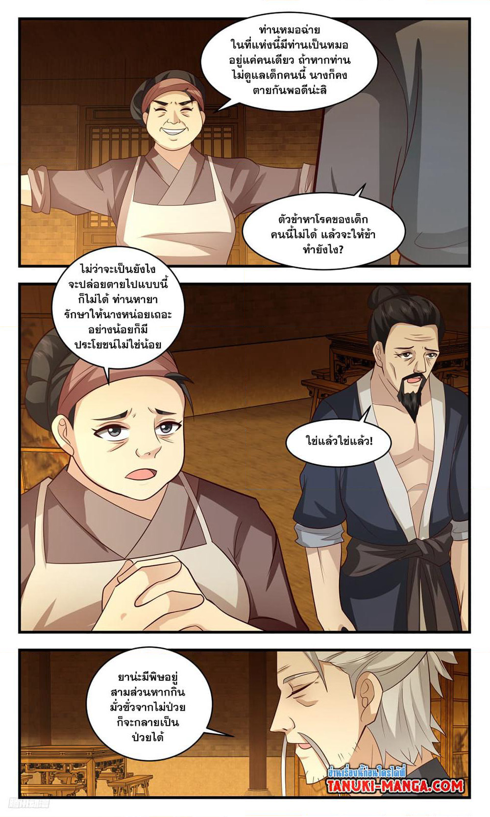 Martial Peak เทพยุทธ์เหนือโลก page 6