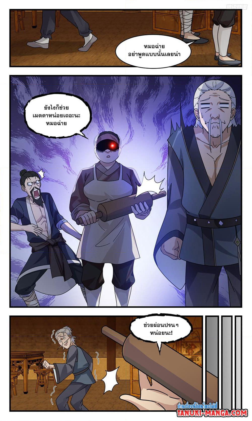 Martial Peak เทพยุทธ์เหนือโลก page 7