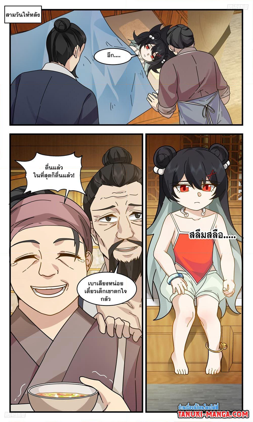 Martial Peak เทพยุทธ์เหนือโลก page 8
