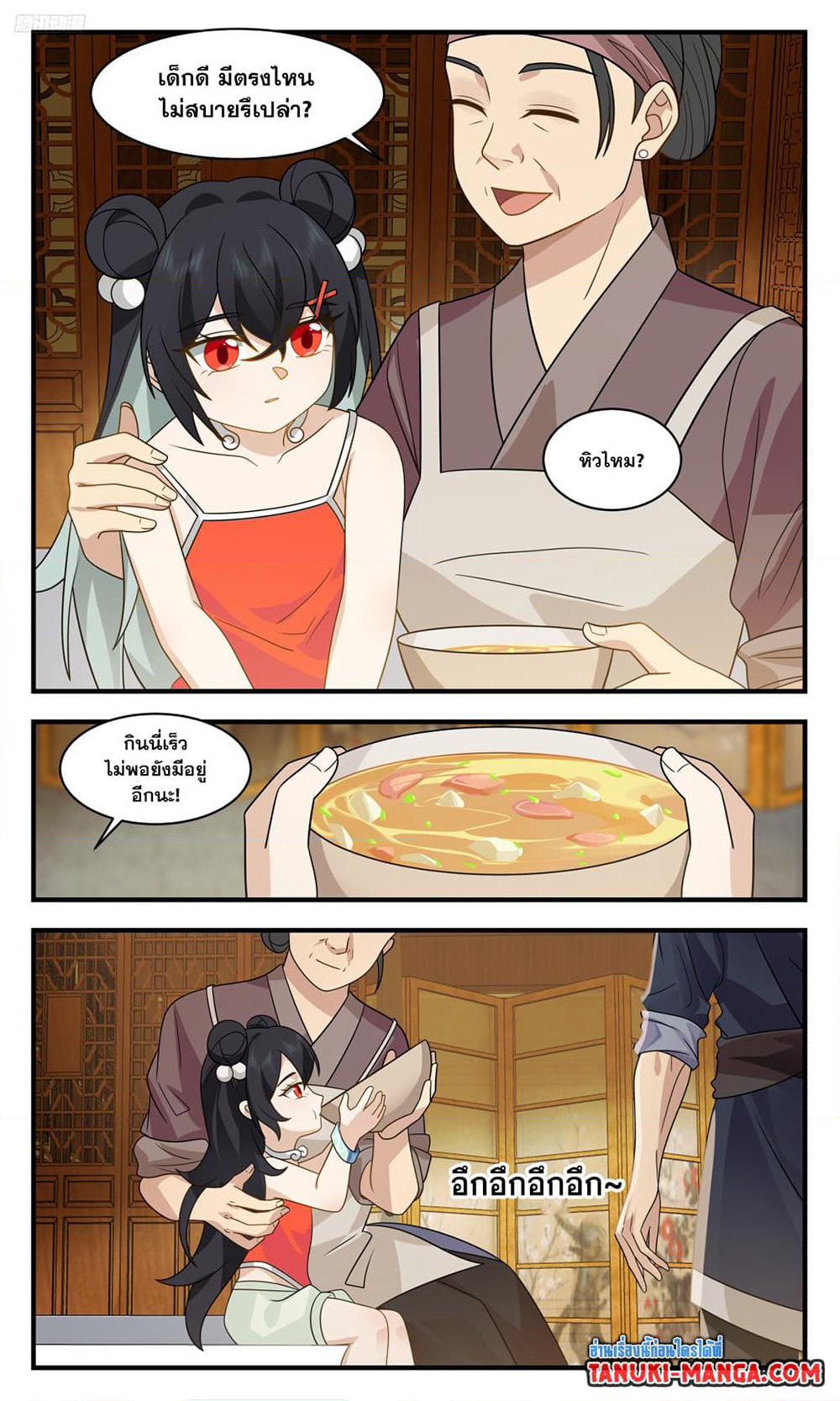 Martial Peak เทพยุทธ์เหนือโลก page 9