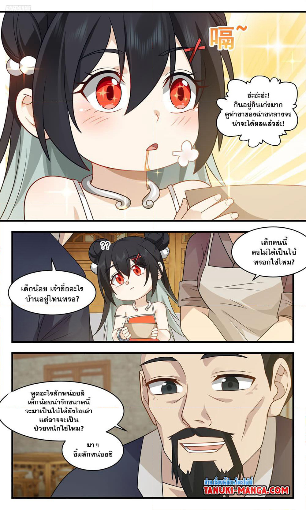 Martial Peak เทพยุทธ์เหนือโลก page 10