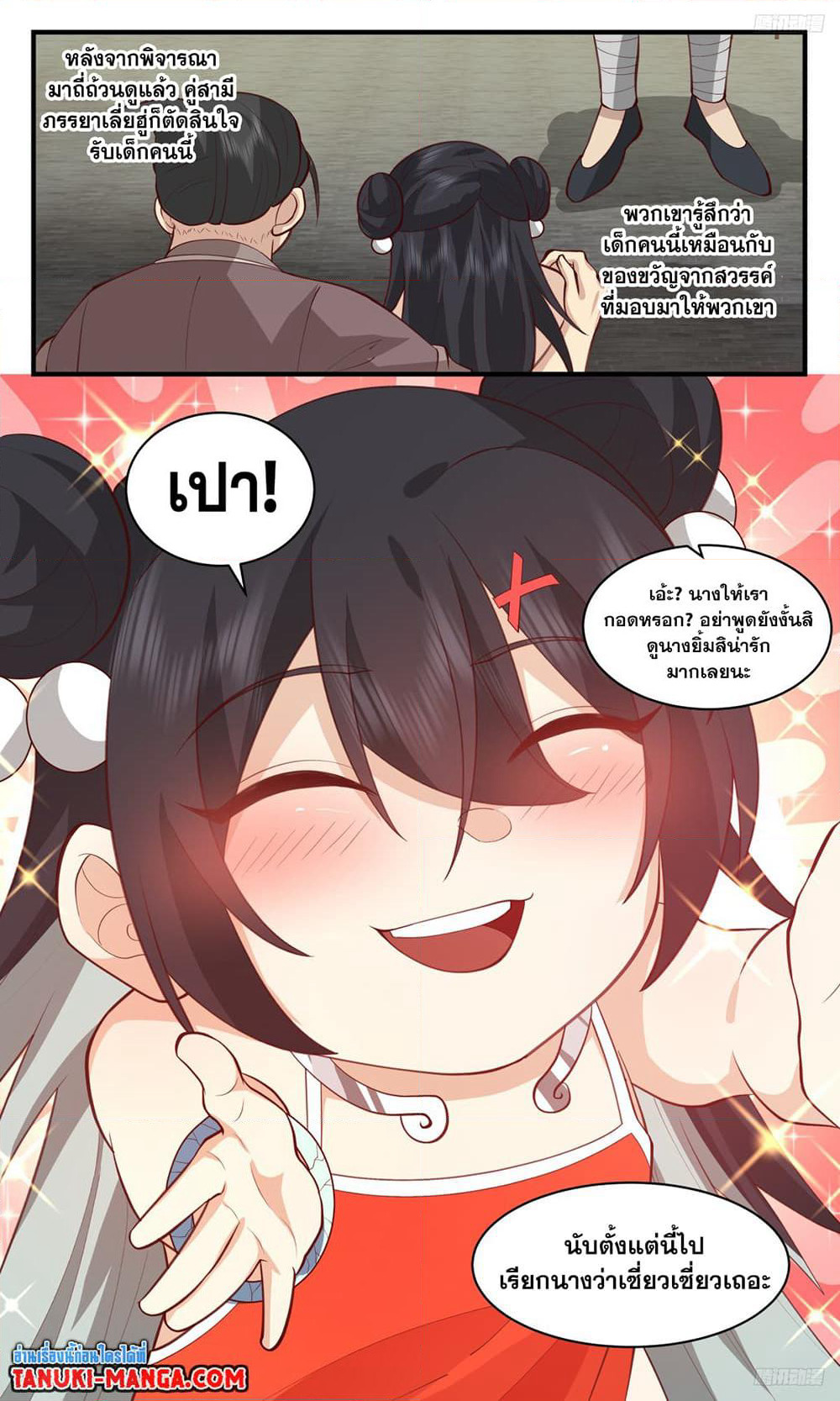 Martial Peak เทพยุทธ์เหนือโลก page 11