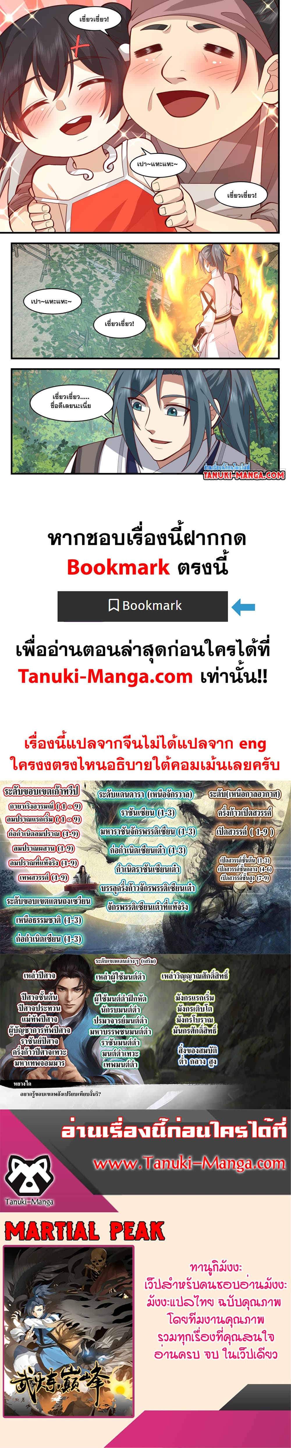 Martial Peak เทพยุทธ์เหนือโลก page 12