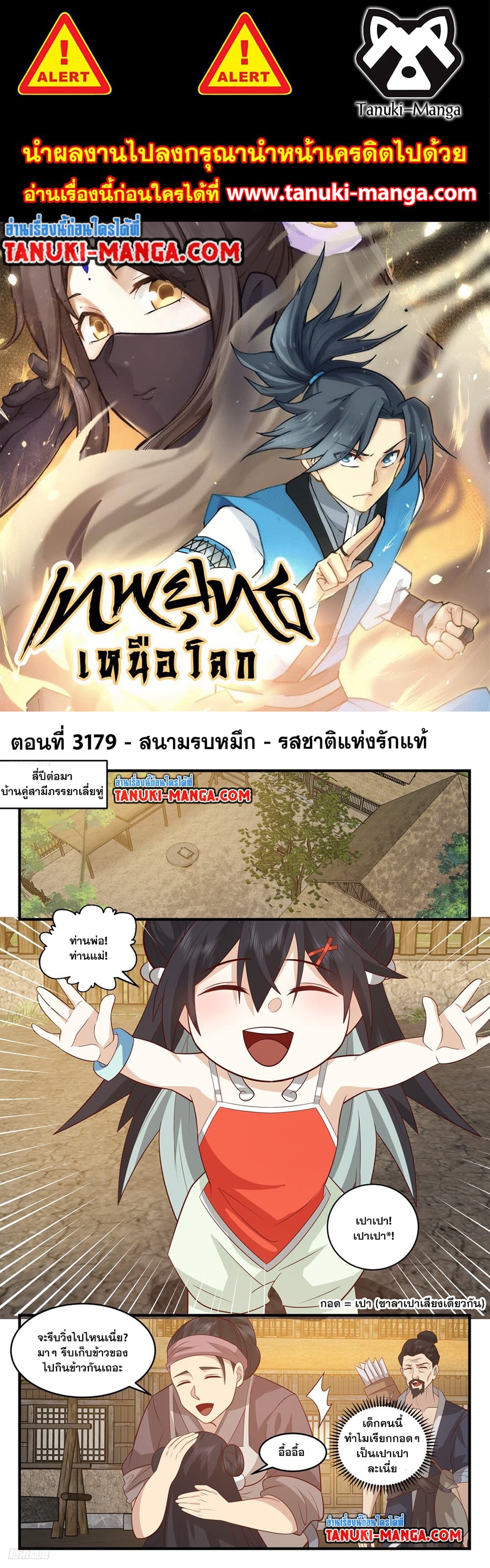 Martial Peak เทพยุทธ์เหนือโลก page 1