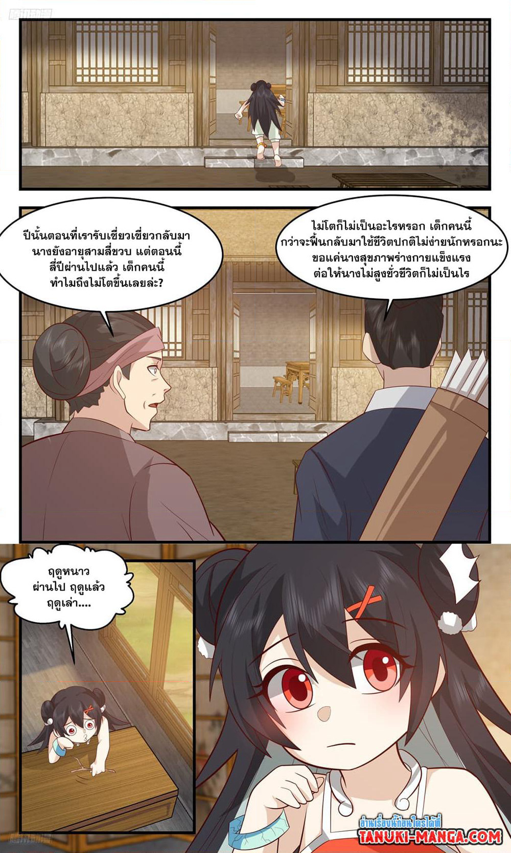 Martial Peak เทพยุทธ์เหนือโลก page 2