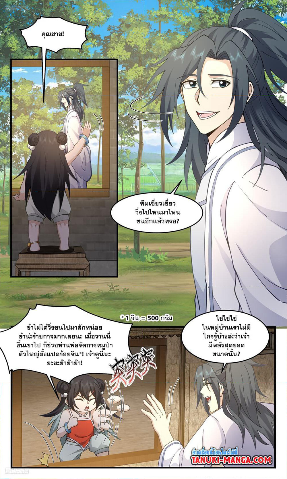 Martial Peak เทพยุทธ์เหนือโลก page 3