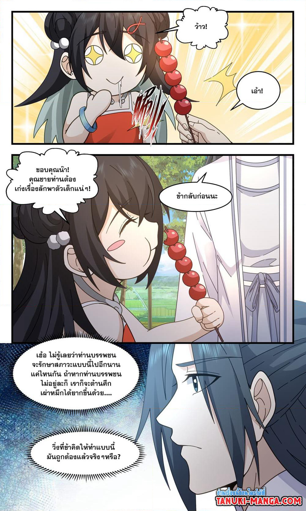Martial Peak เทพยุทธ์เหนือโลก page 4