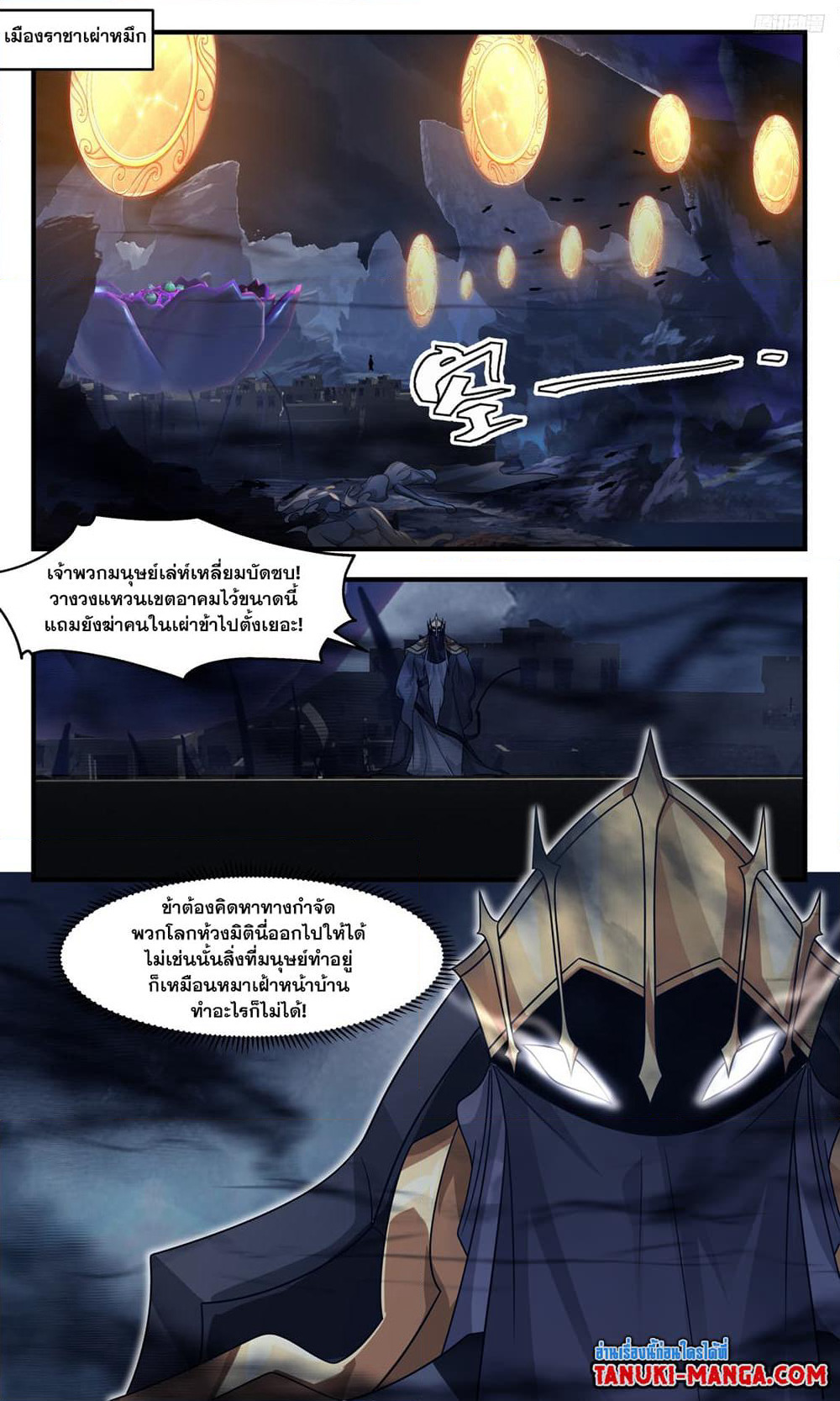 Martial Peak เทพยุทธ์เหนือโลก page 5