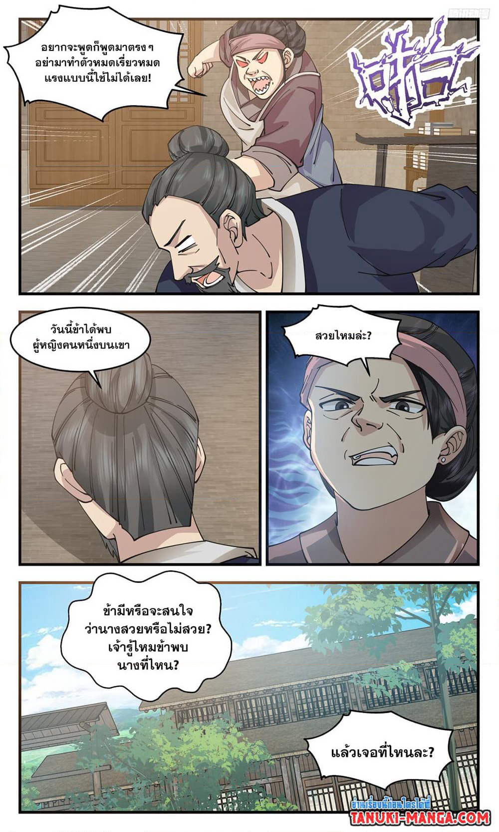 Martial Peak เทพยุทธ์เหนือโลก page 7