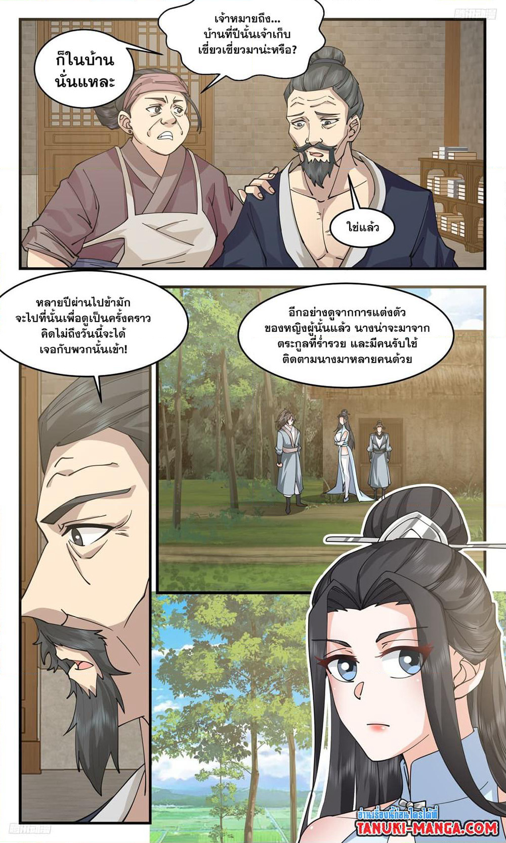 Martial Peak เทพยุทธ์เหนือโลก page 8