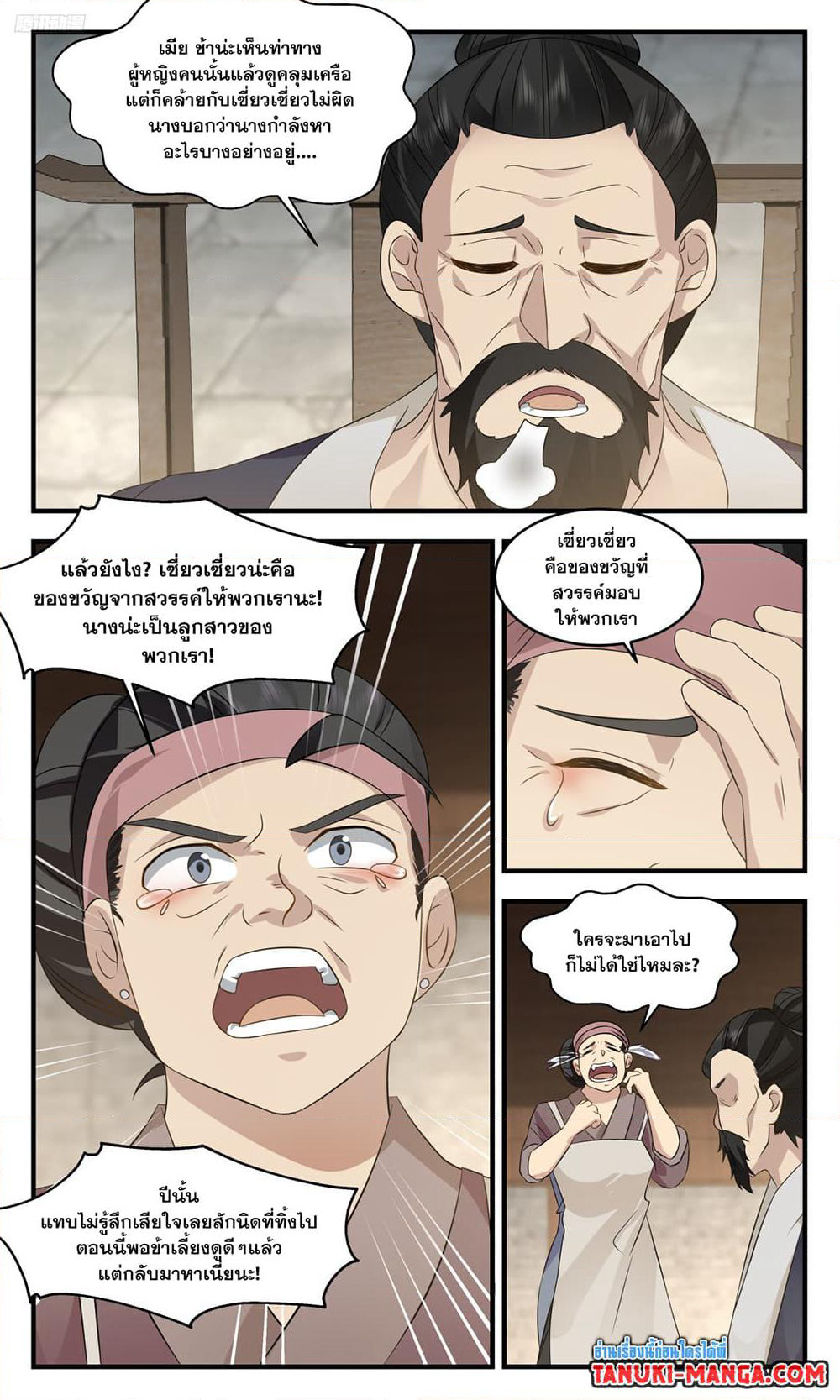 Martial Peak เทพยุทธ์เหนือโลก page 9