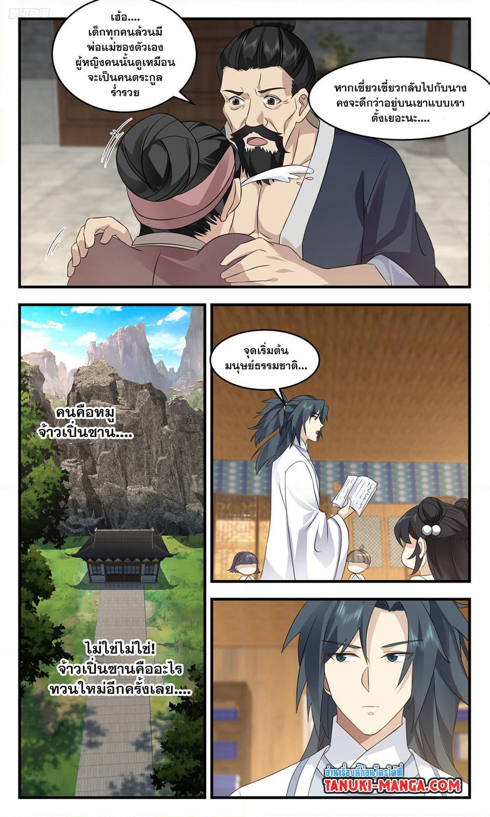 Martial Peak เทพยุทธ์เหนือโลก page 10