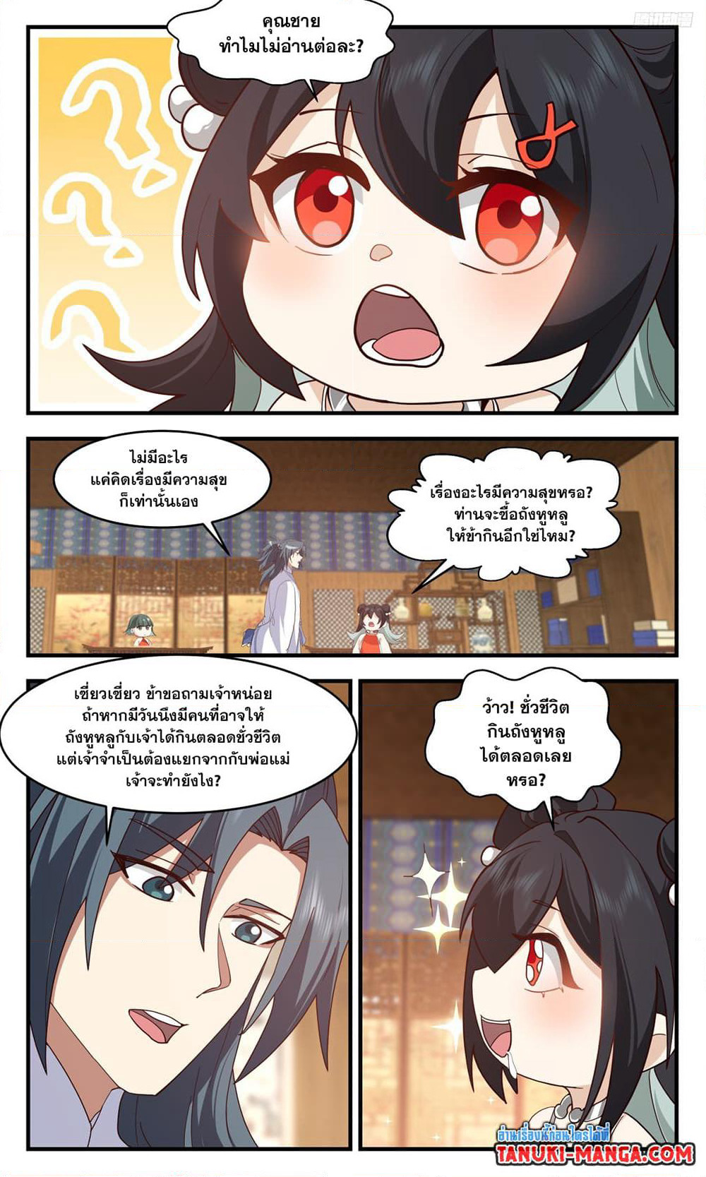 Martial Peak เทพยุทธ์เหนือโลก page 11
