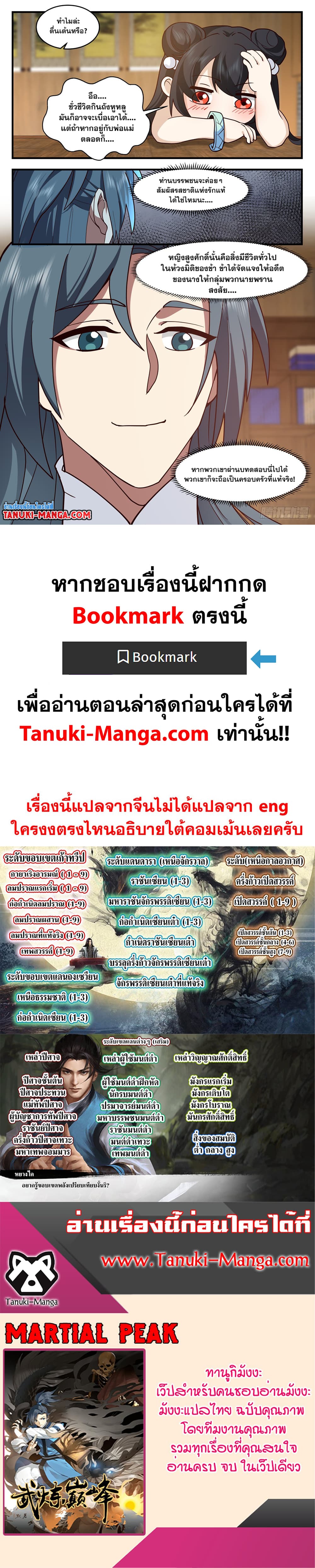 Martial Peak เทพยุทธ์เหนือโลก page 12