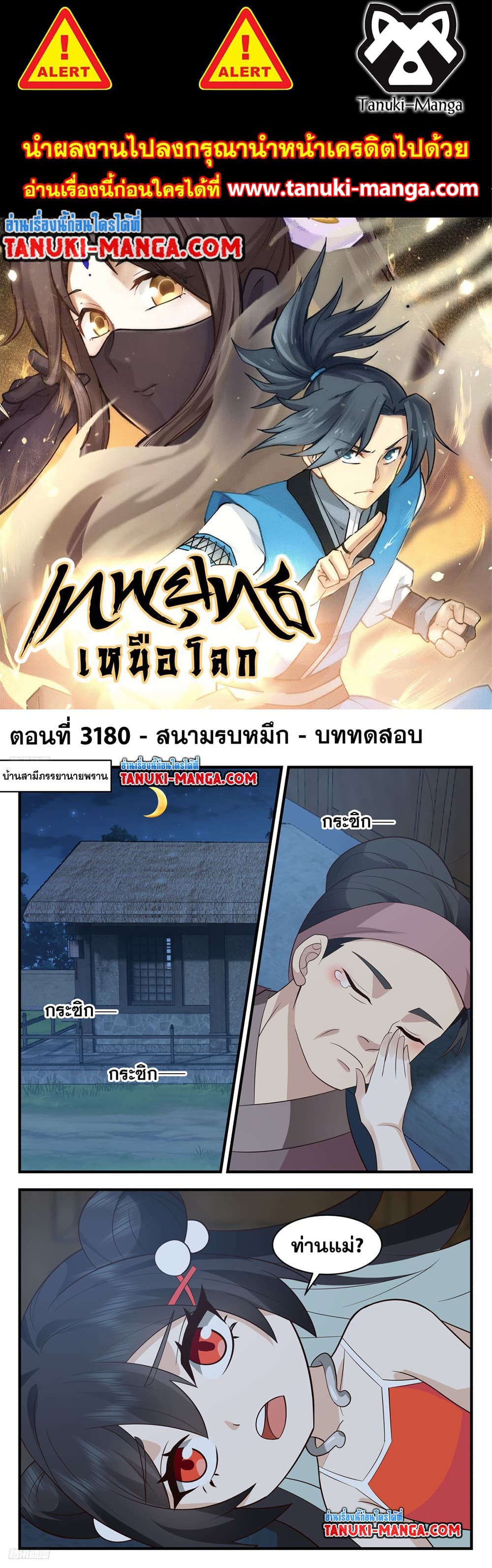 Martial Peak เทพยุทธ์เหนือโลก page 1