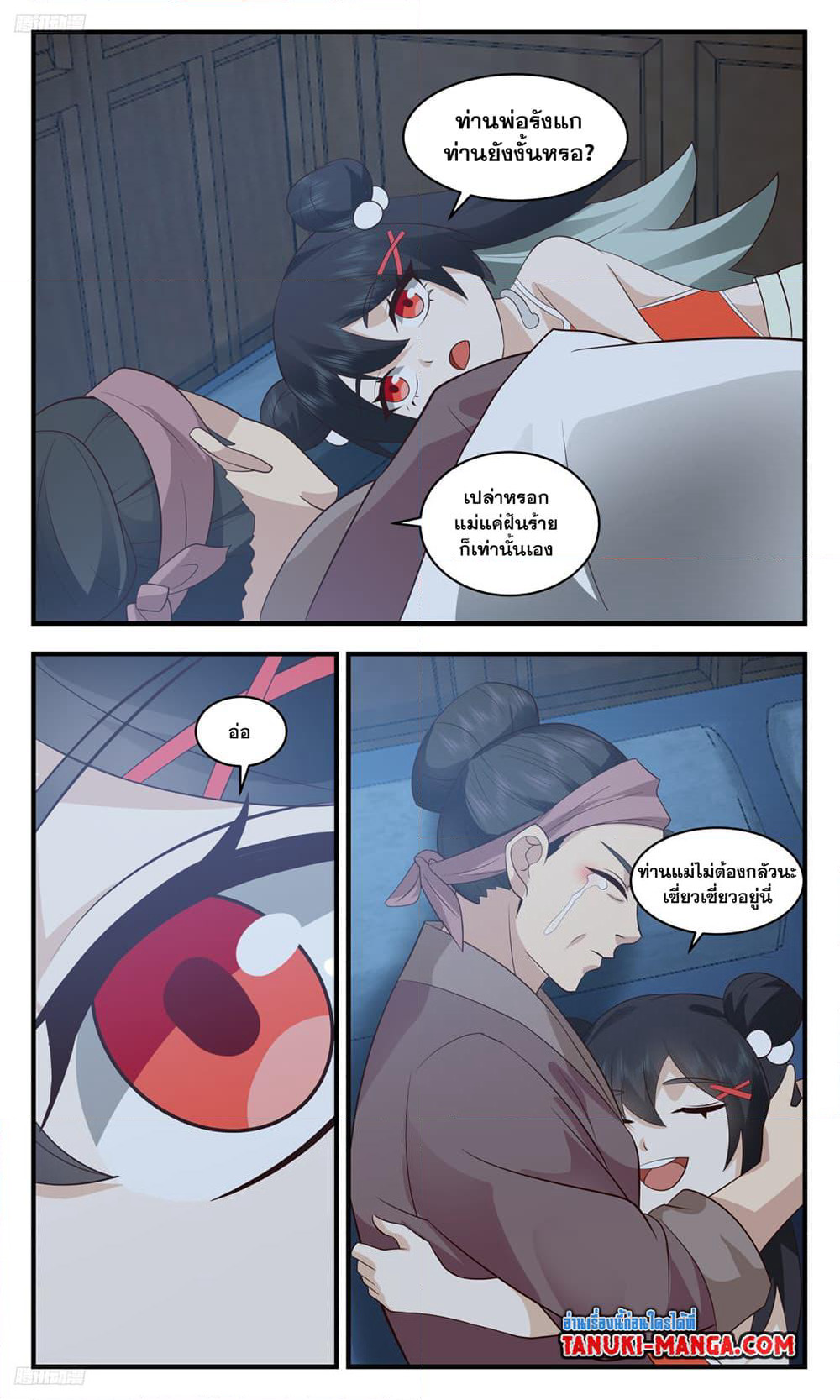 Martial Peak เทพยุทธ์เหนือโลก page 2