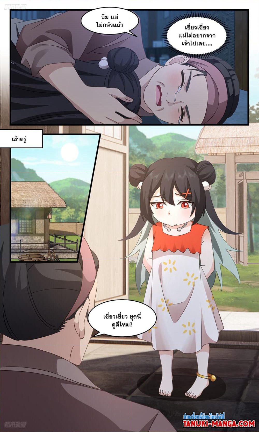 Martial Peak เทพยุทธ์เหนือโลก page 3