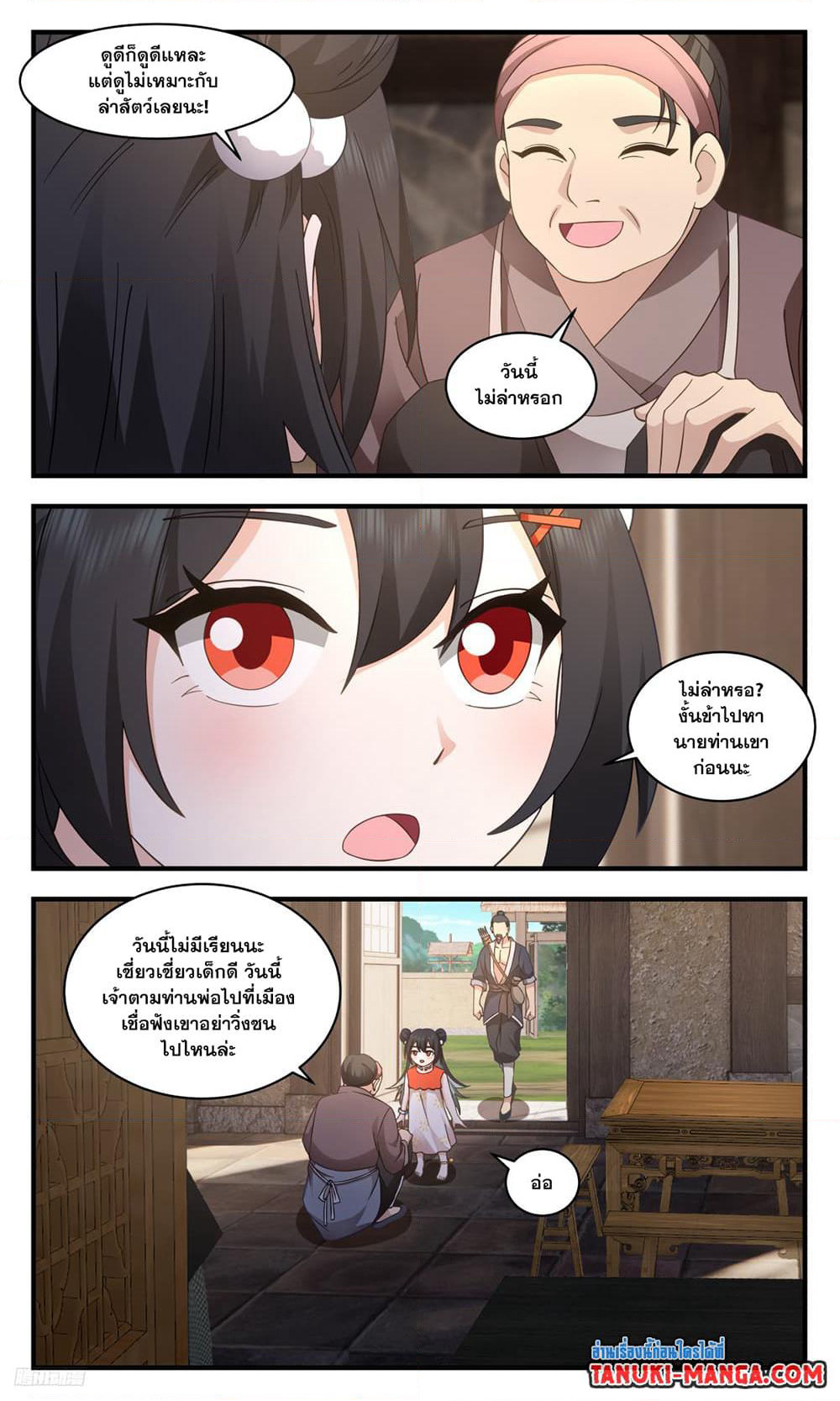 Martial Peak เทพยุทธ์เหนือโลก page 4