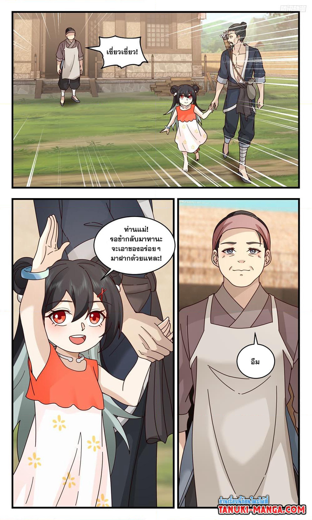 Martial Peak เทพยุทธ์เหนือโลก page 5