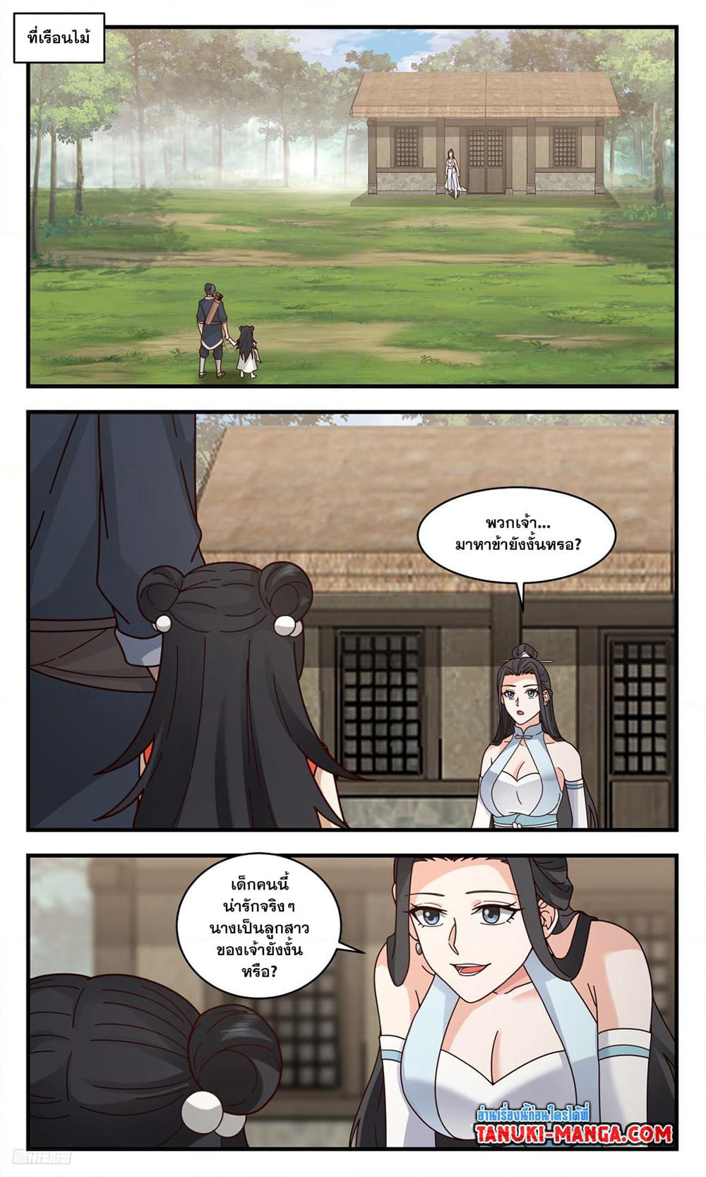 Martial Peak เทพยุทธ์เหนือโลก page 6