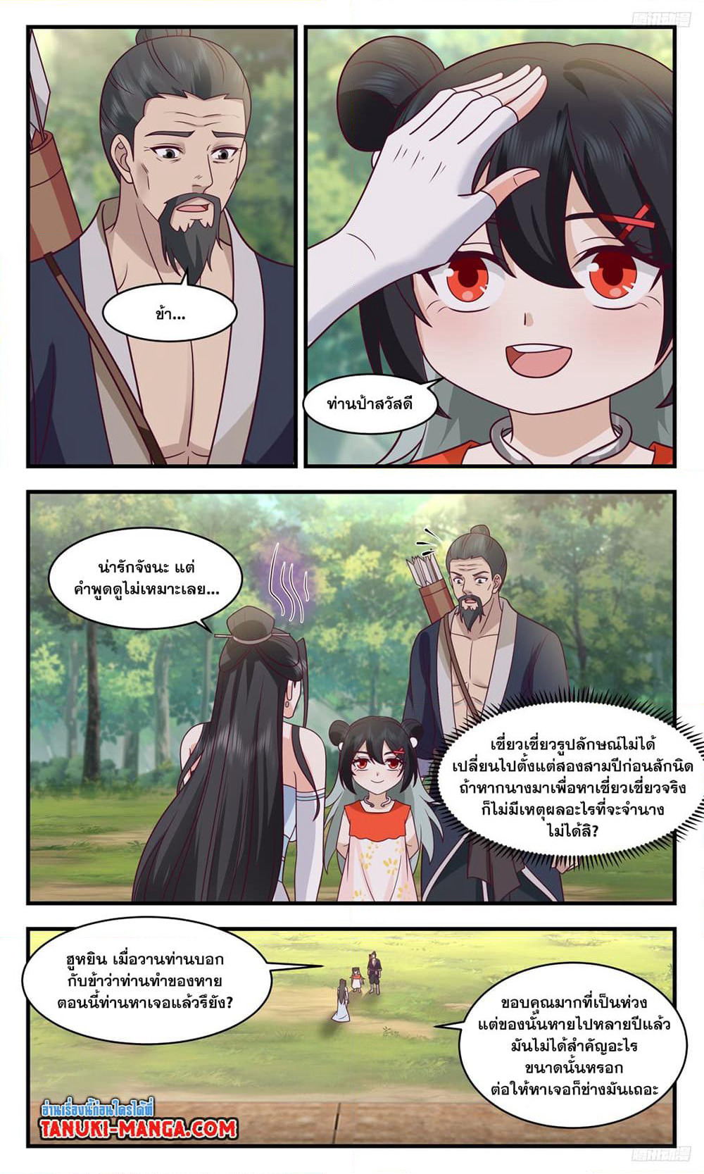 Martial Peak เทพยุทธ์เหนือโลก page 7