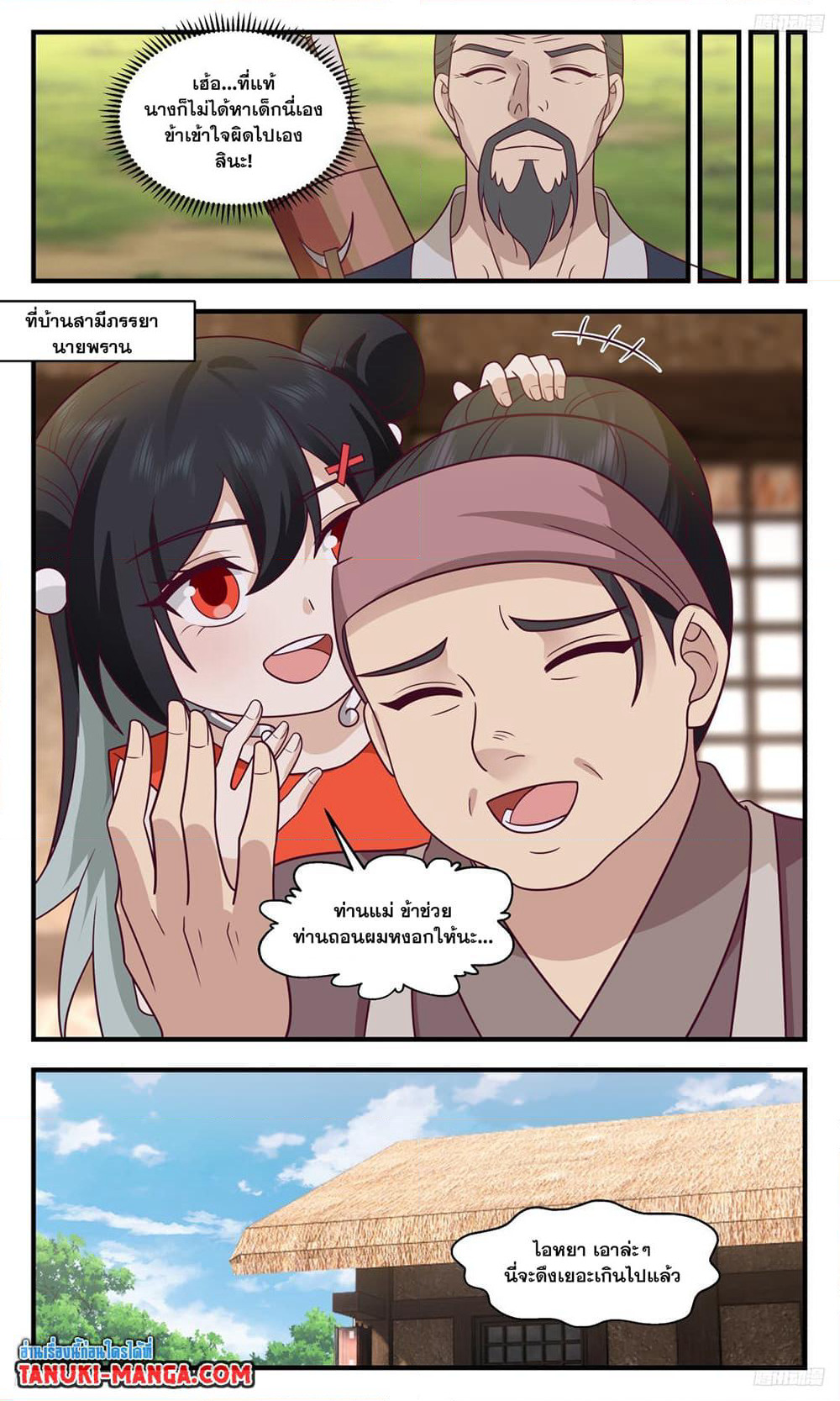 Martial Peak เทพยุทธ์เหนือโลก page 8