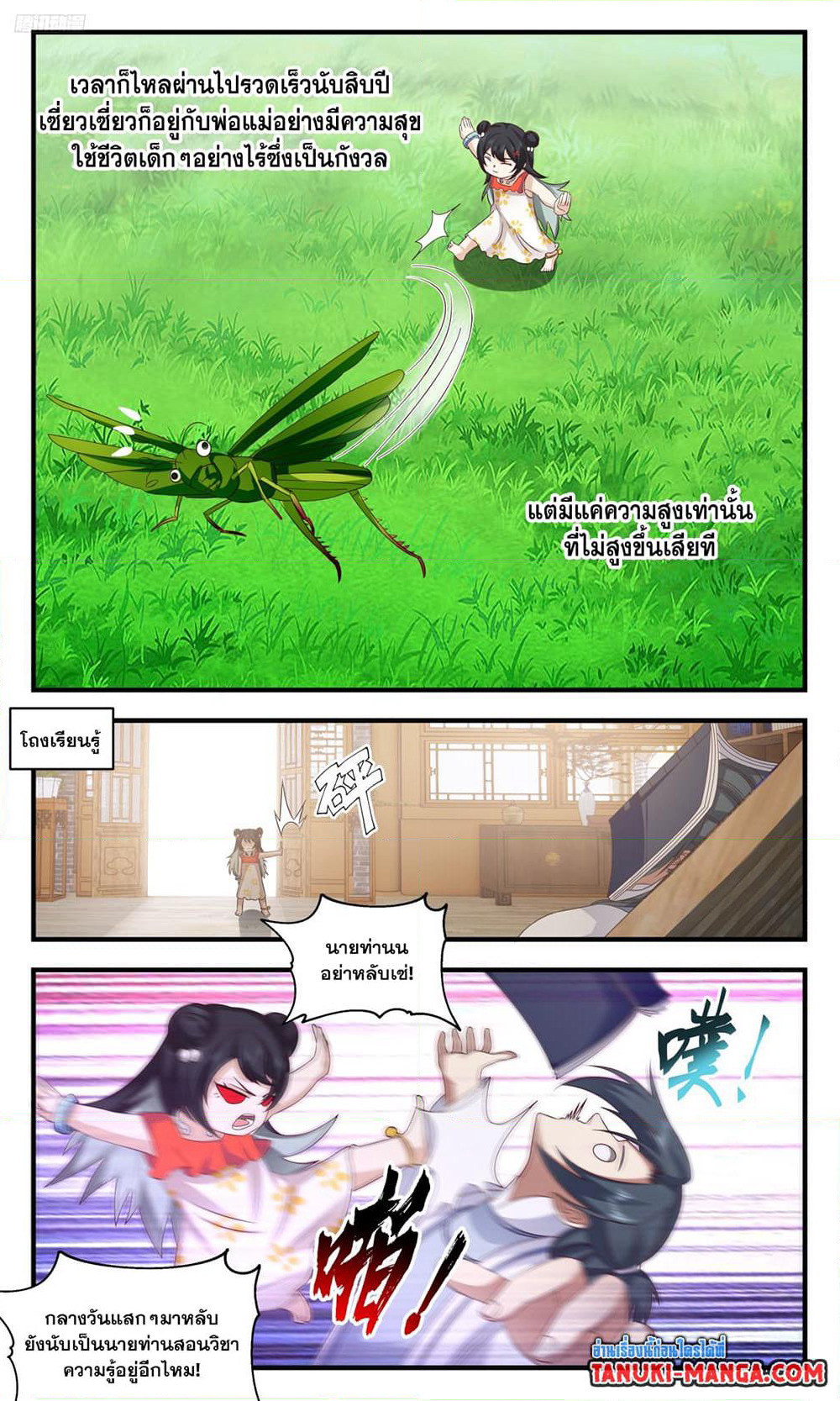 Martial Peak เทพยุทธ์เหนือโลก page 9